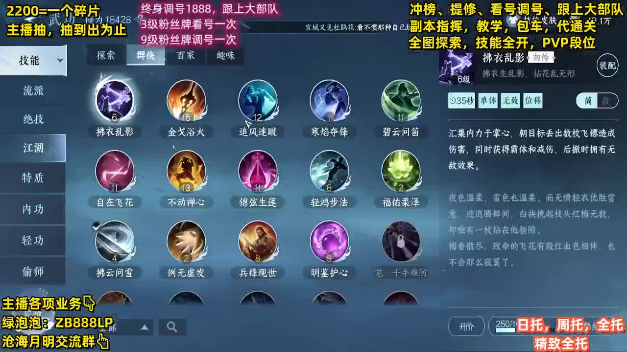 包天赏石，论武段位，舞阳城，托管，探索 第4段