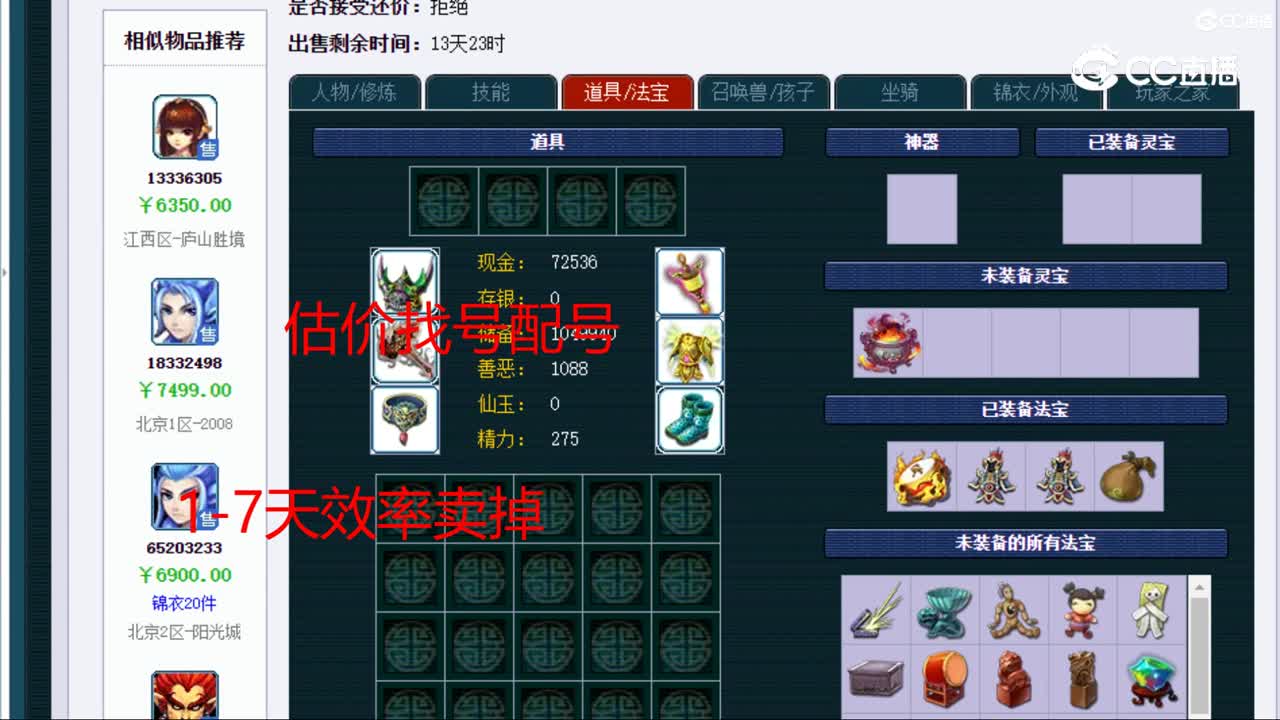 【主播点评】魔王寨