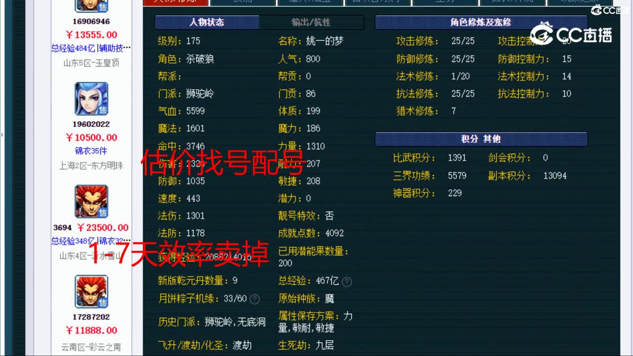 【主播点评】狮驼岭