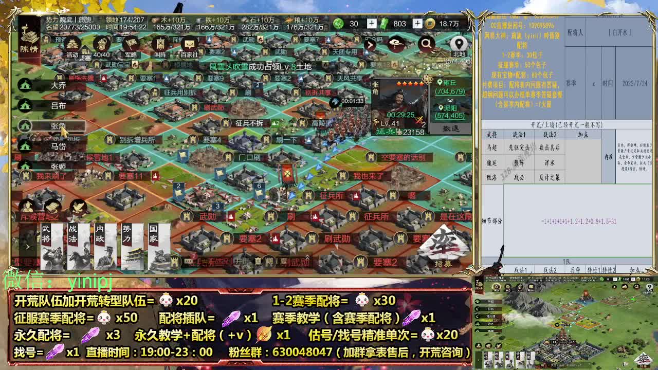 细节配将师在线配将，开荒稳健 第1段