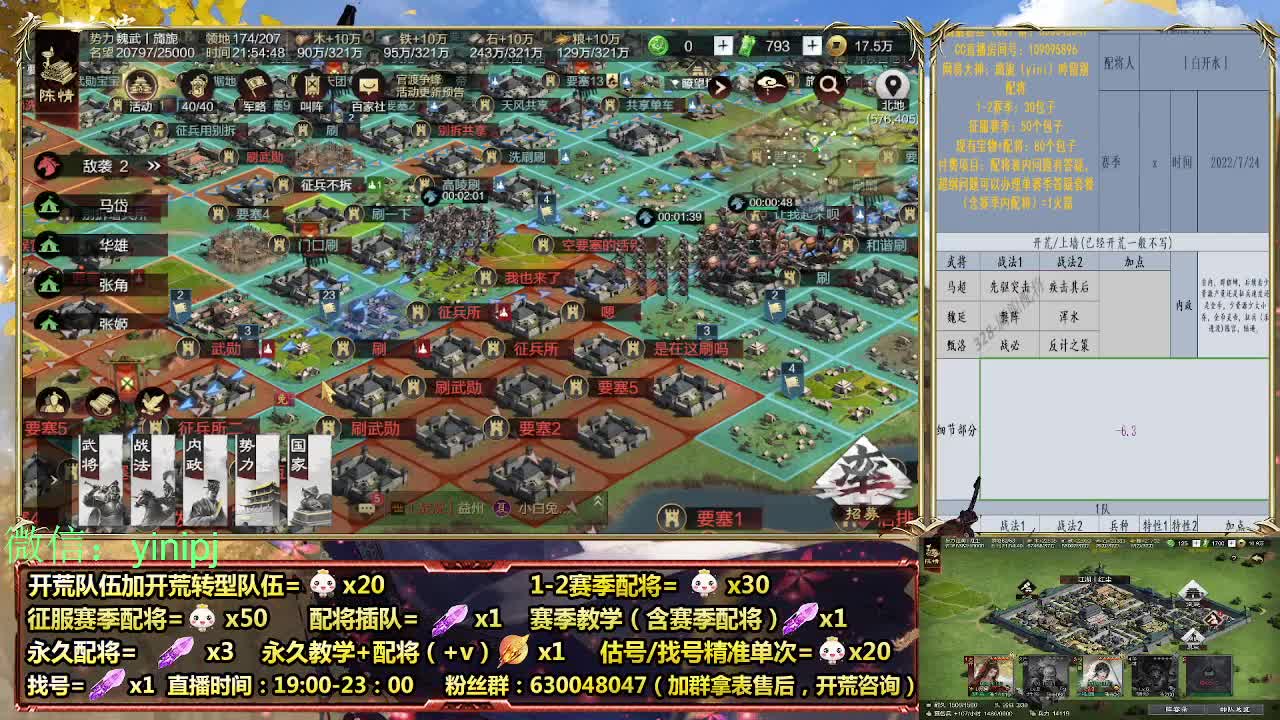 细节配将师在线配将，开荒稳健 第5段