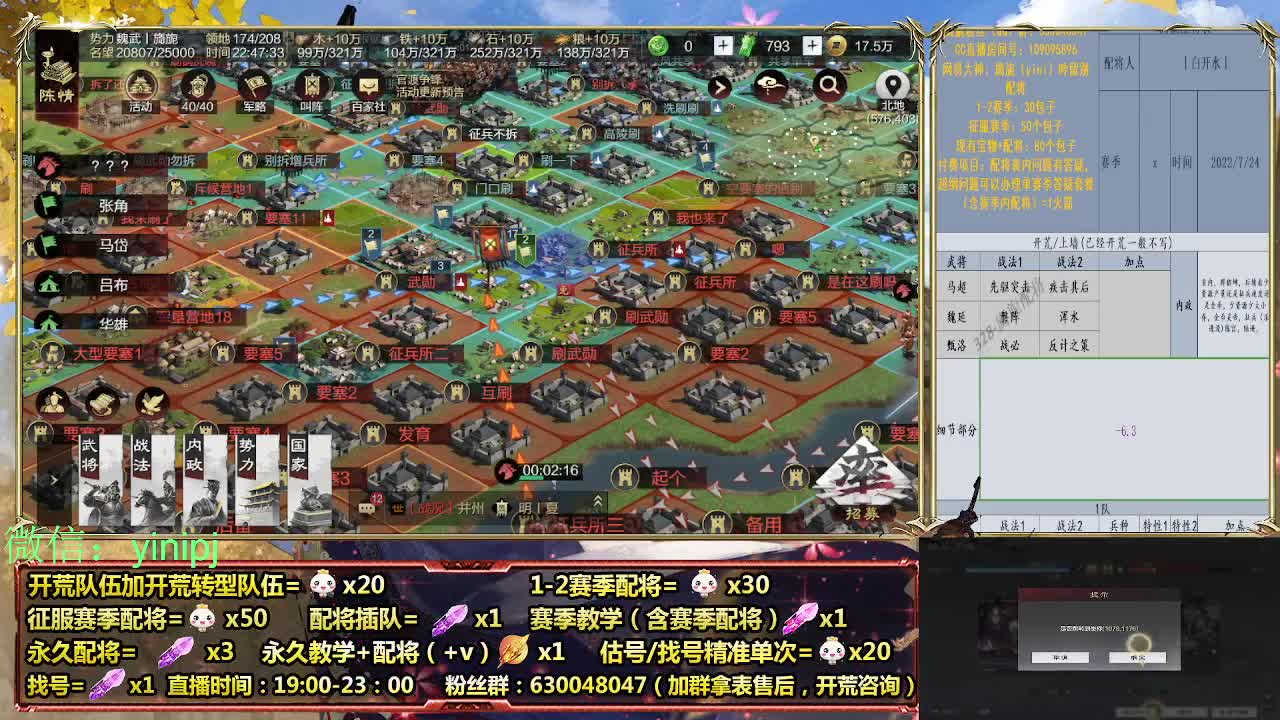 细节配将师在线配将，开荒稳健 第7段