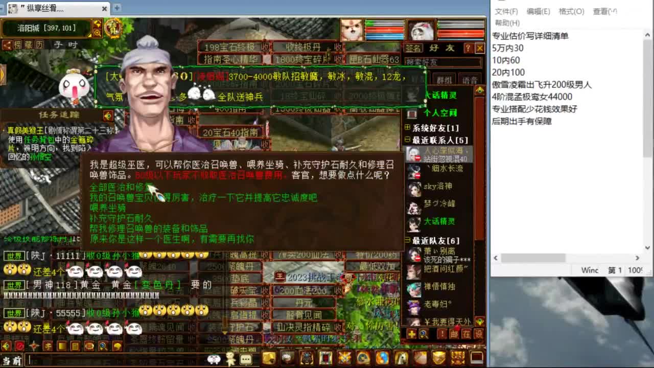 估价配装专业负责的主播 第3段