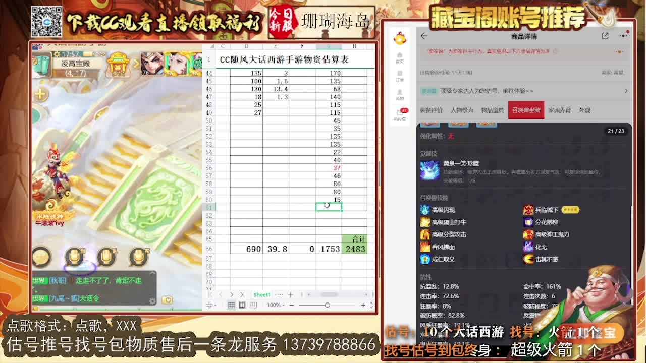 无差别 第一估价出号师 第1段