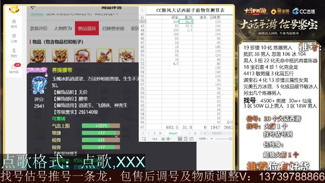 无差别 第一估价出号师 第4段