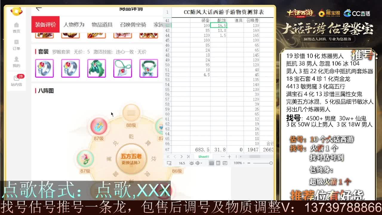 无差别 第一估价出号师 第6段