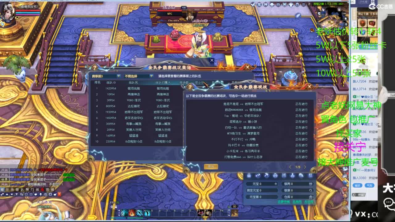 全名争霸赛观战直播 第5段