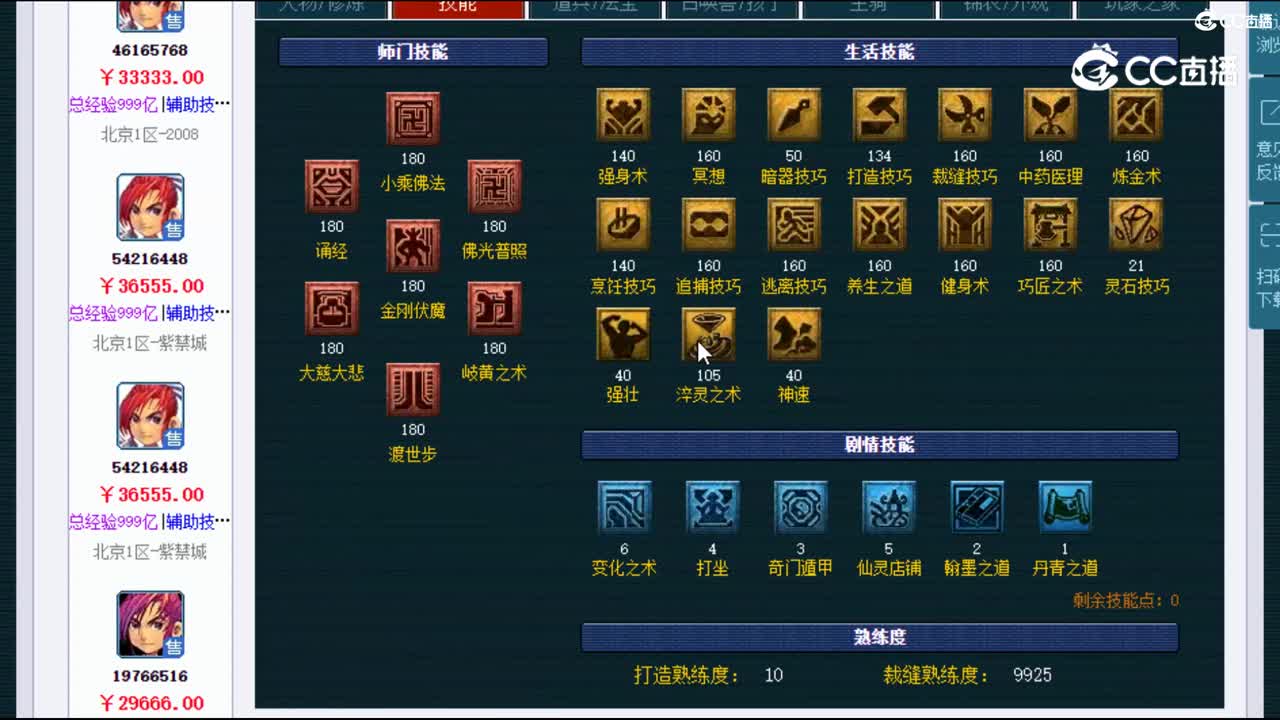 【主播点评】化生寺