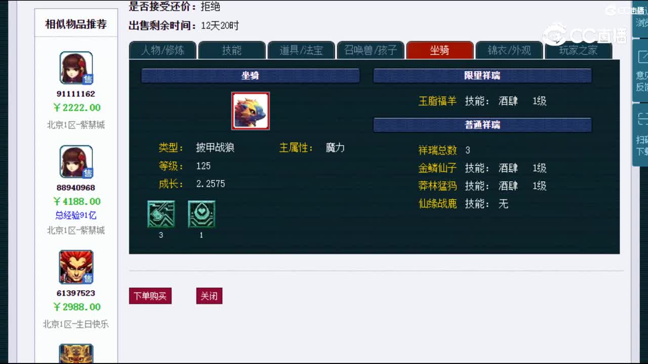 【主播点评】魔王寨