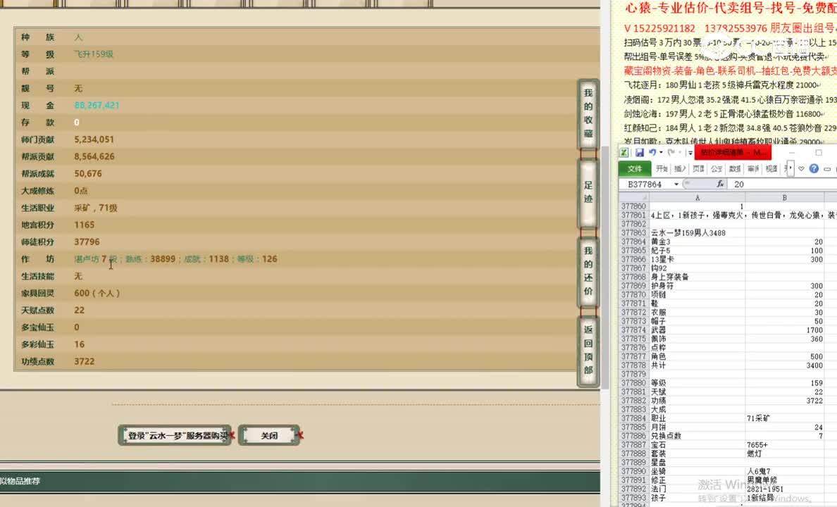 云水一梦159男人3488