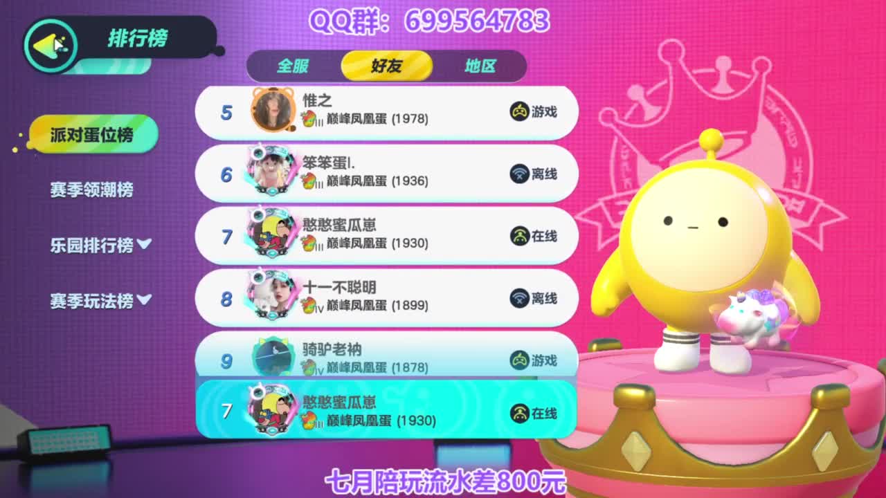 无敌接陪代上凤凰蛋 第12段