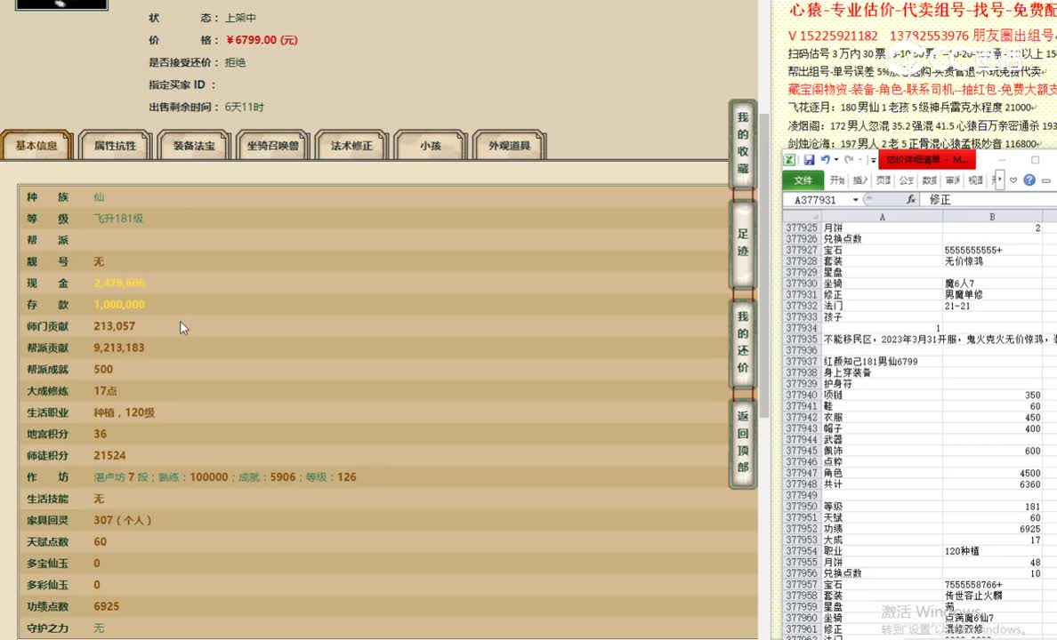红颜知己181男仙6799