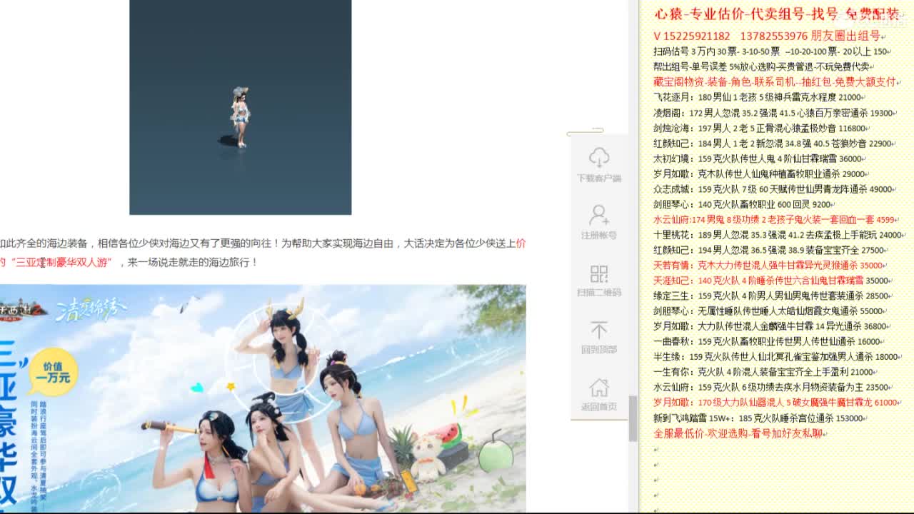 心猿-专业估价代卖-组号-单号-找号 第2段