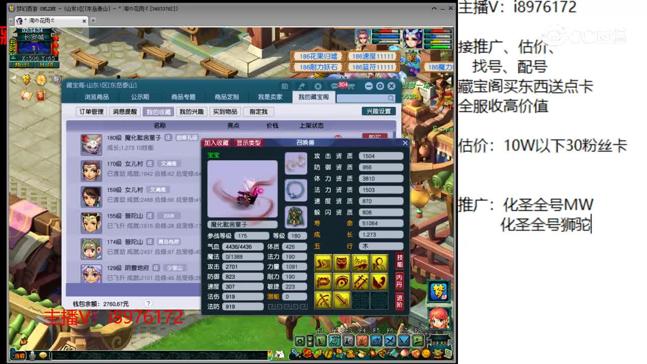 【主播点评】魔化毗舍童子