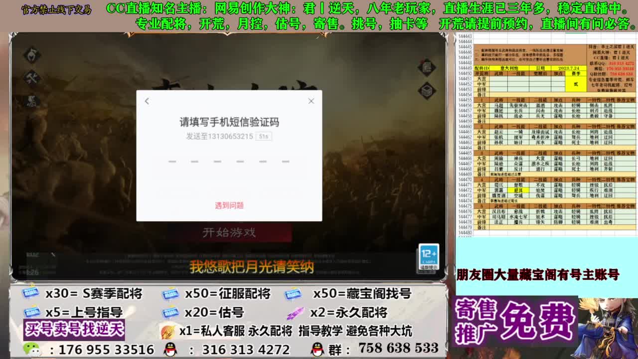 限时配将八折 第11段