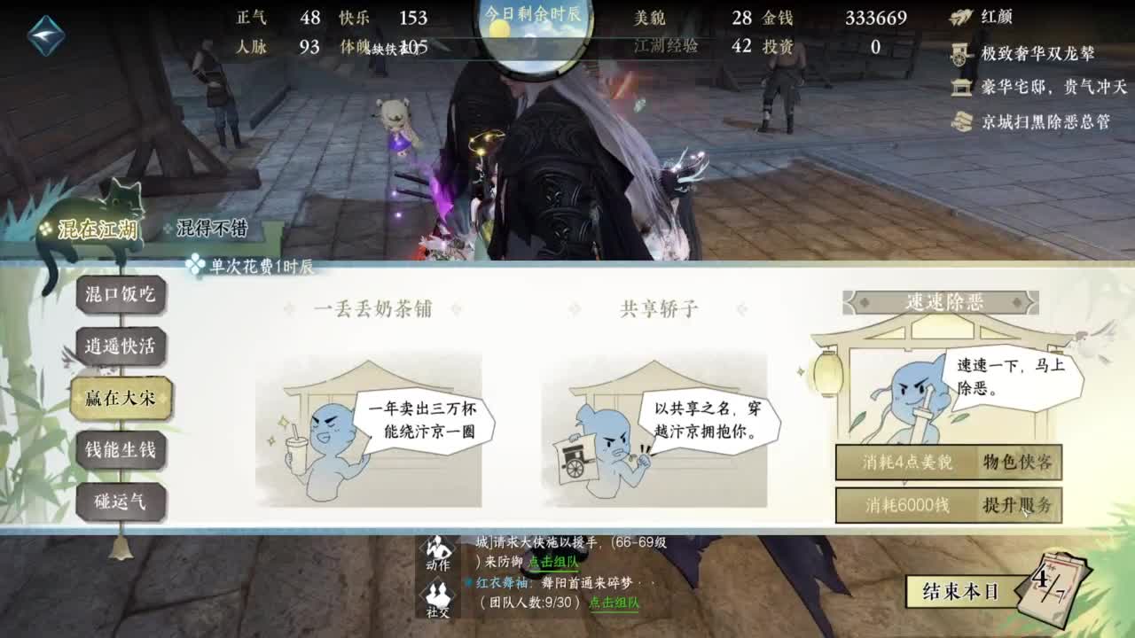 东京保姆指挥~ 第4段