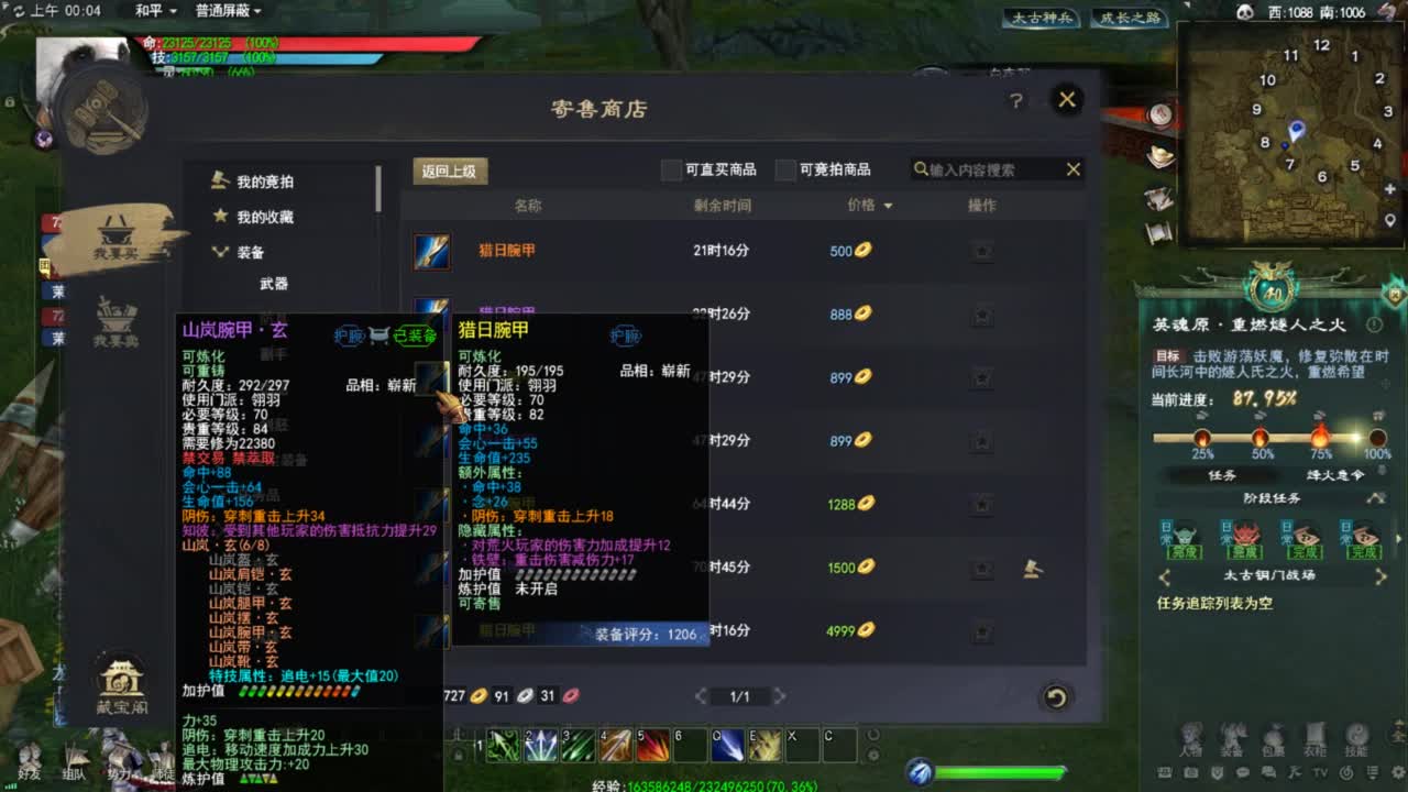 天下贰大功重击羽毛 第8段