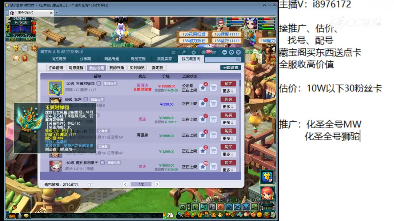 【主播点评】玉翼附蝉翎