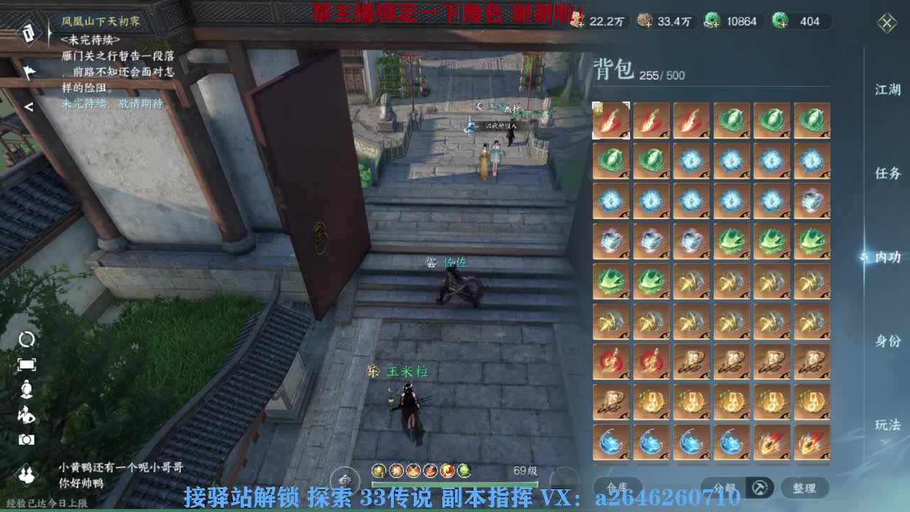 接看号调号论武提修探索 第1段