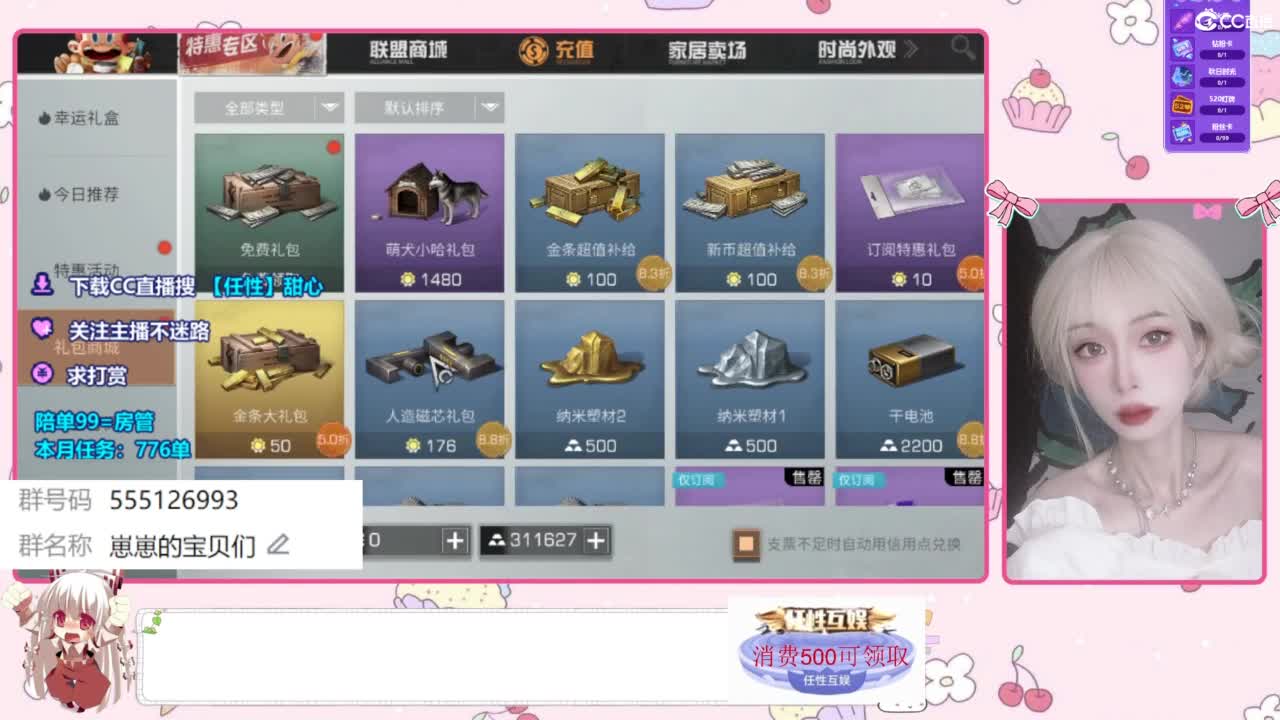 共创永久CC时装 第2段