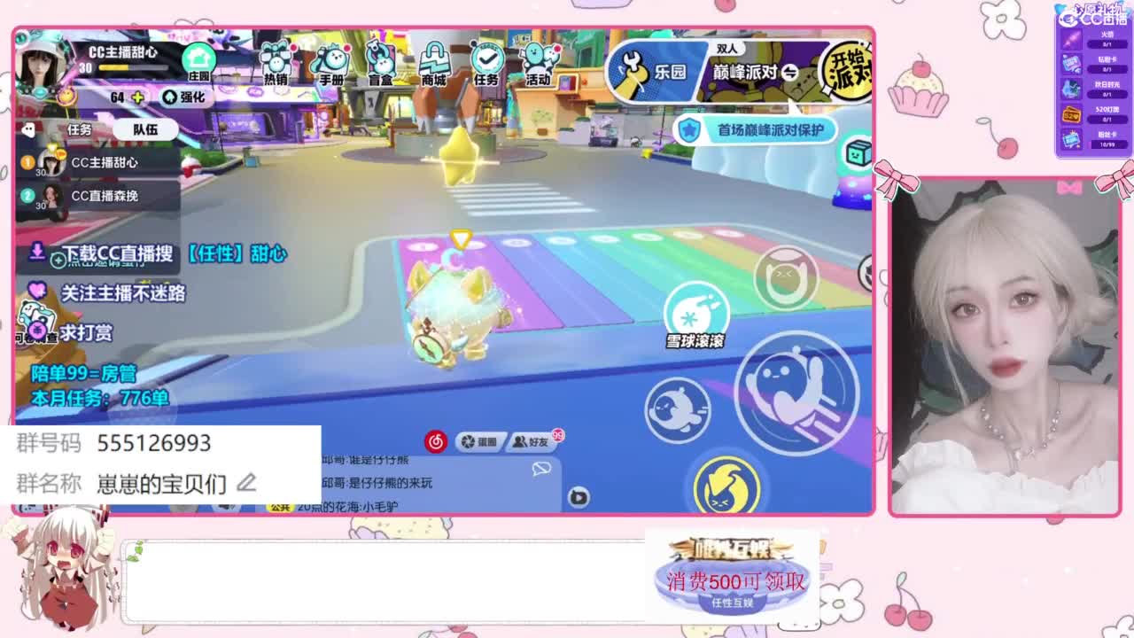 共创永久CC时装 第8段