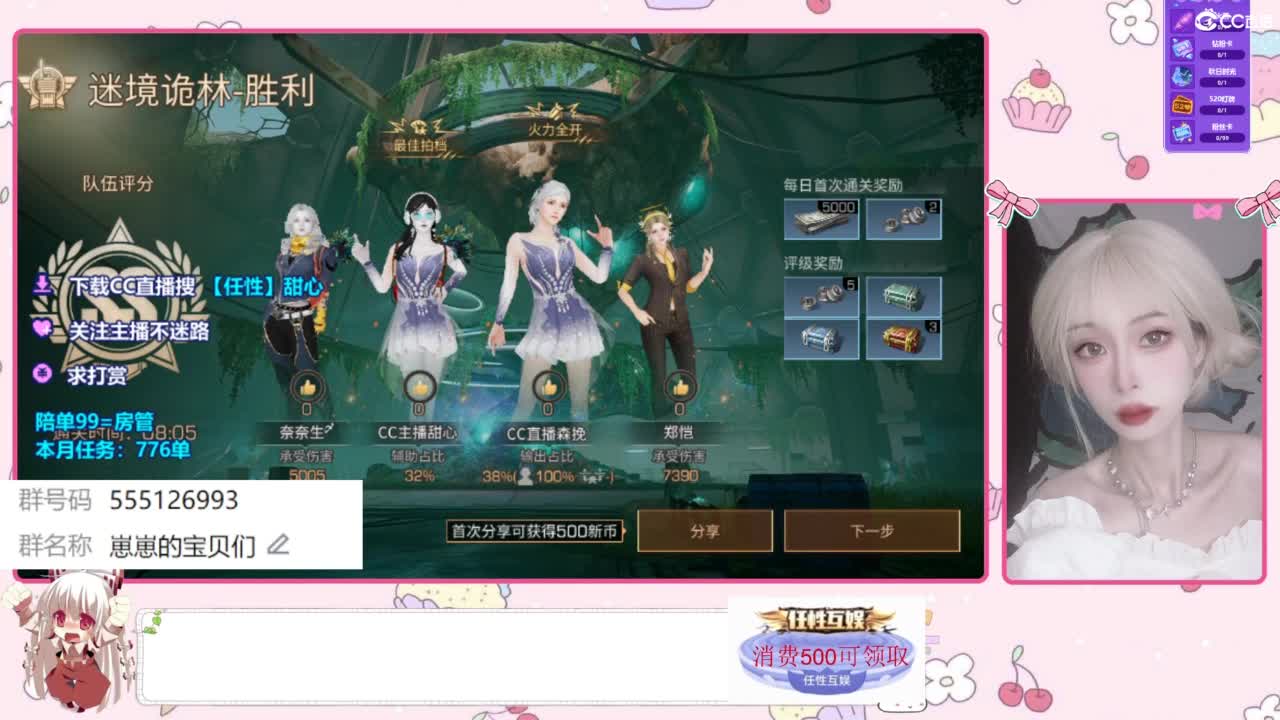 共创永久CC时装 第2段