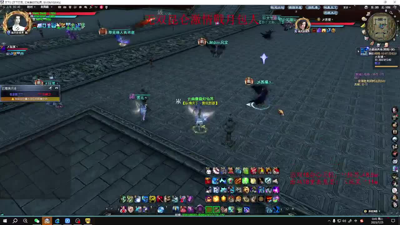 无双昆仑激情 第2段
