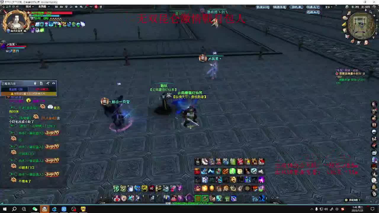 无双昆仑激情 第4段
