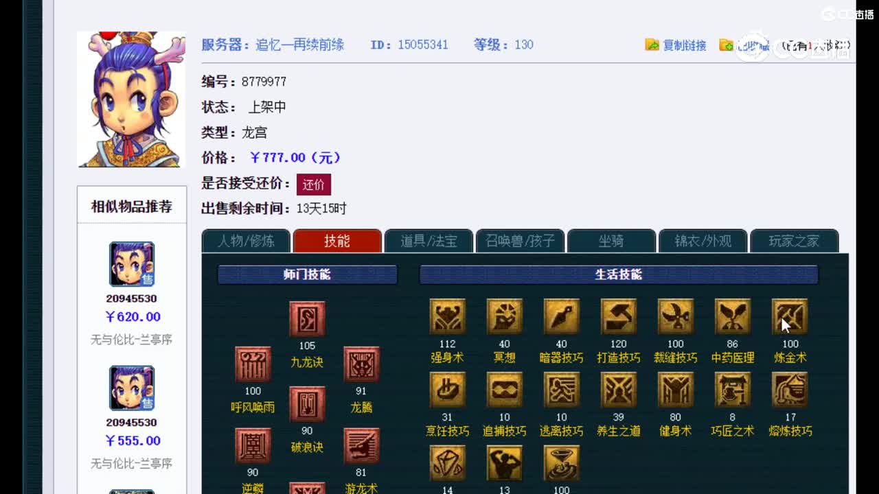 【主播点评】龙宫