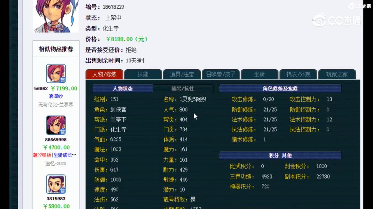 【主播点评】化生寺