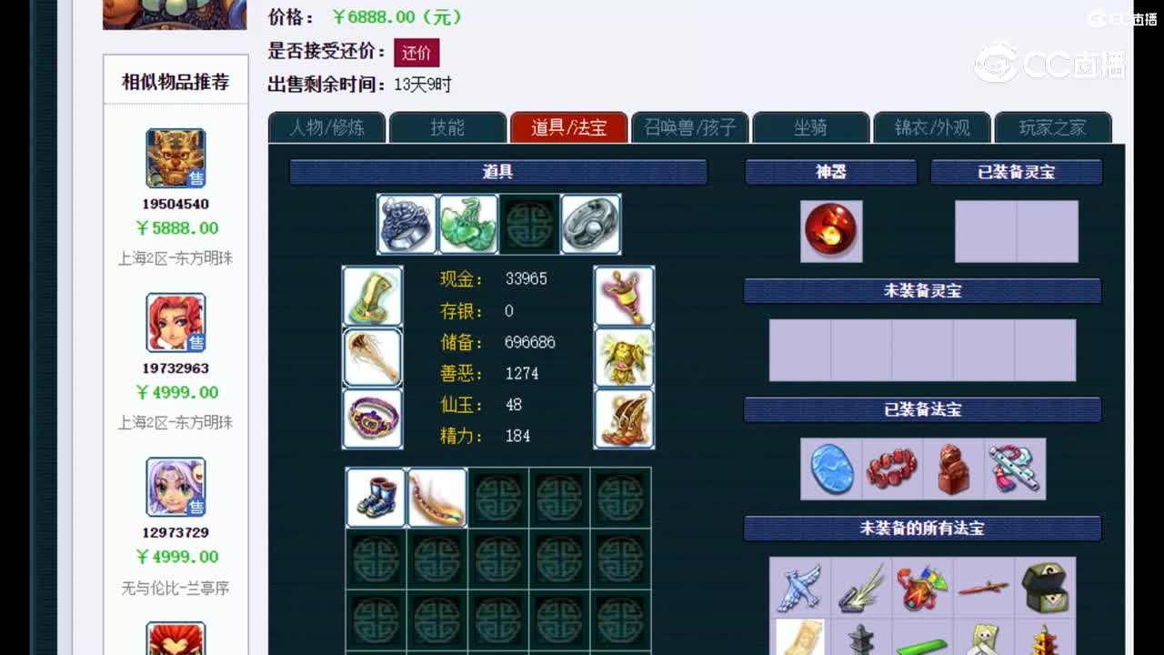 【主播点评】魔王寨