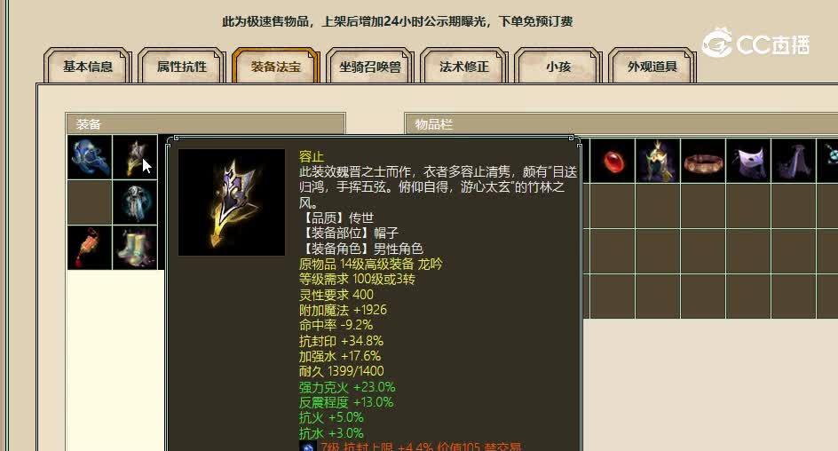剑胆琴心飞升200级男仙38888