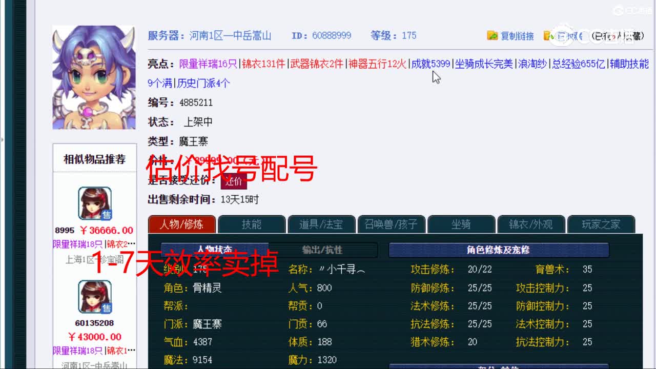 【主播点评】魔王寨