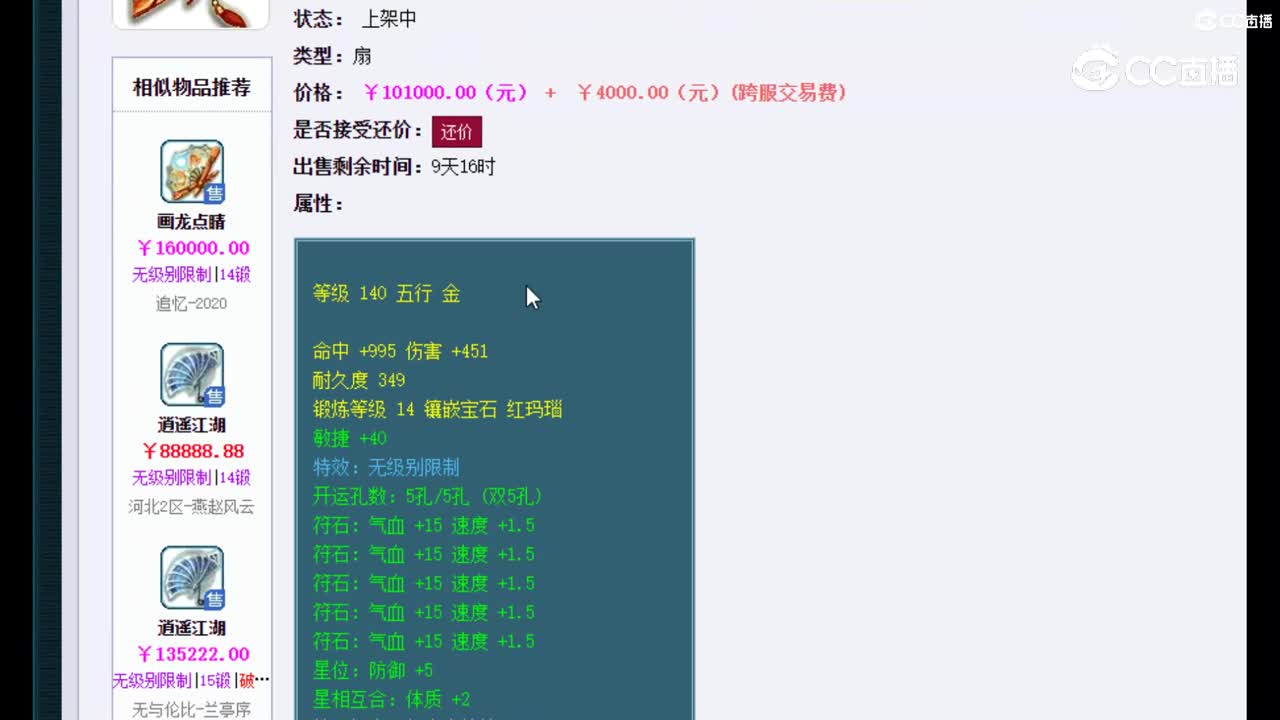 【主播点评】画龙点睛
