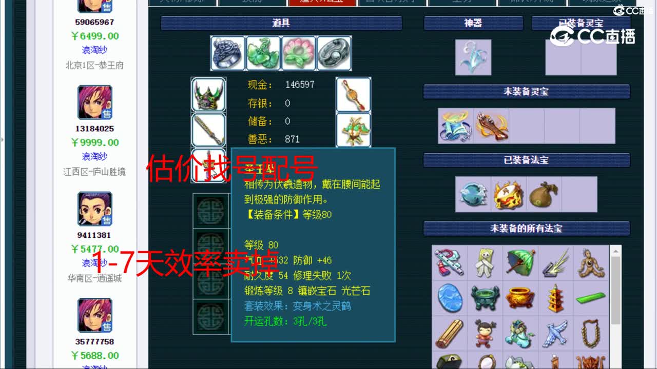 【主播点评】神木林