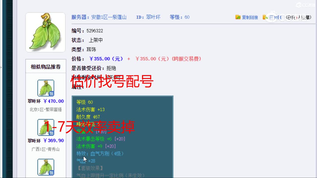 【主播点评】翠叶环