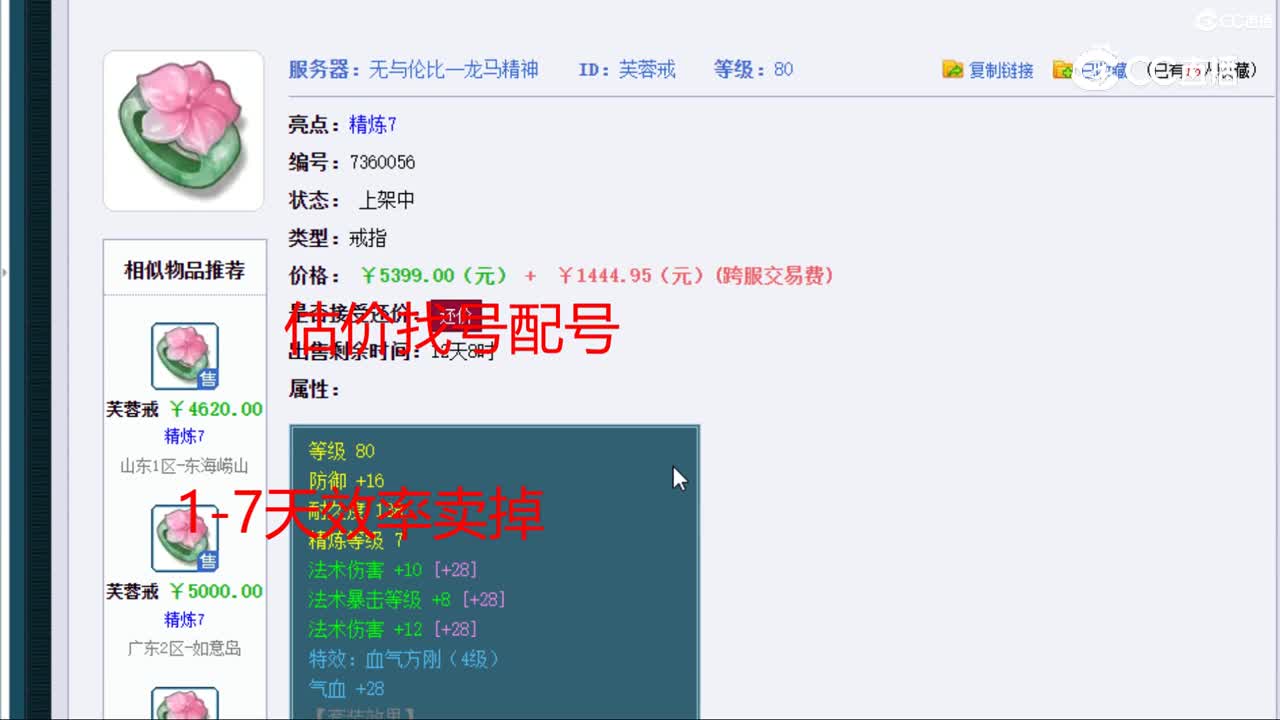 【主播点评】芙蓉戒