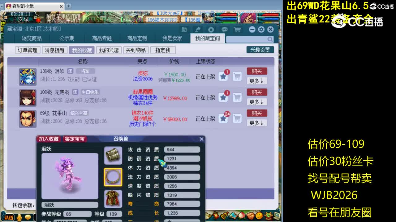 【主播点评】泪妖