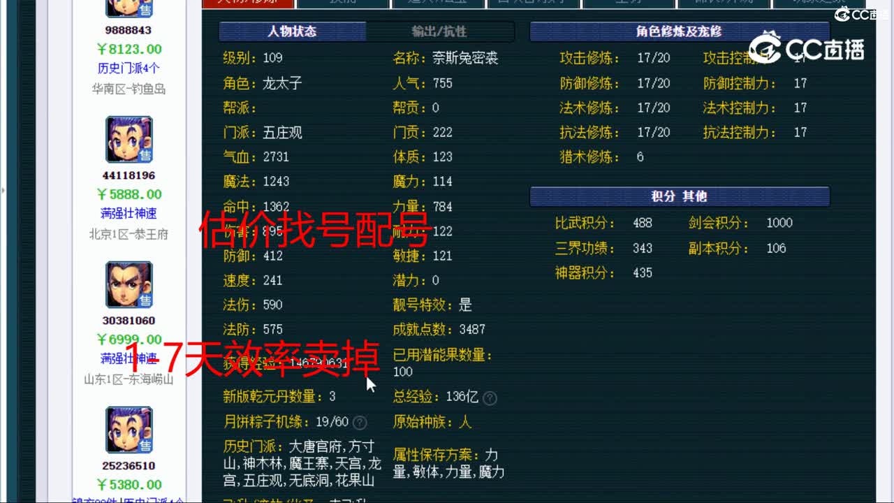 【主播点评】五庄观