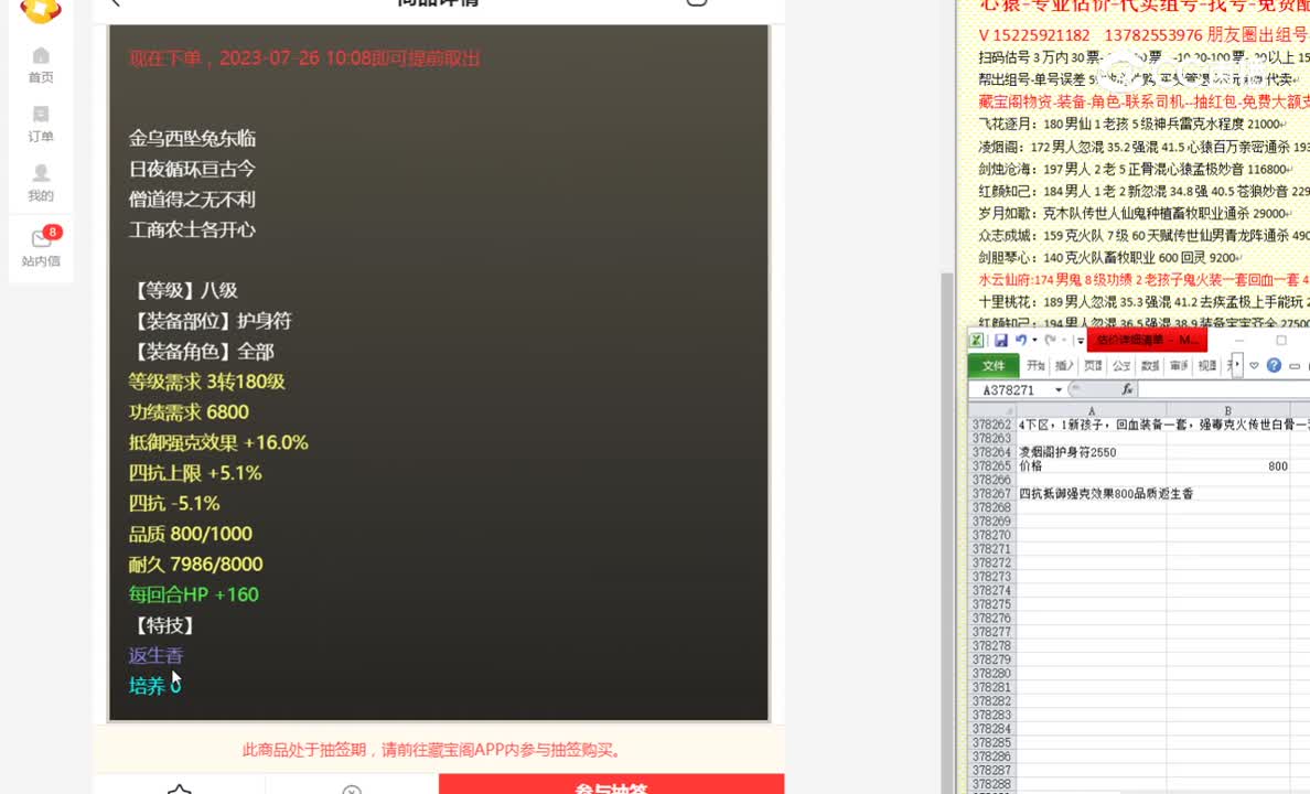 凌烟阁护身符2550