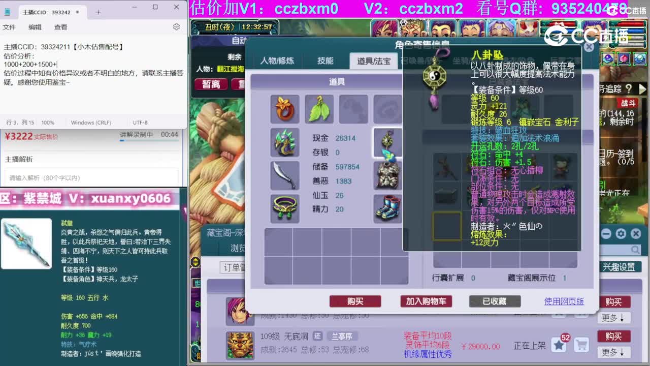 【主播点评】大唐官府