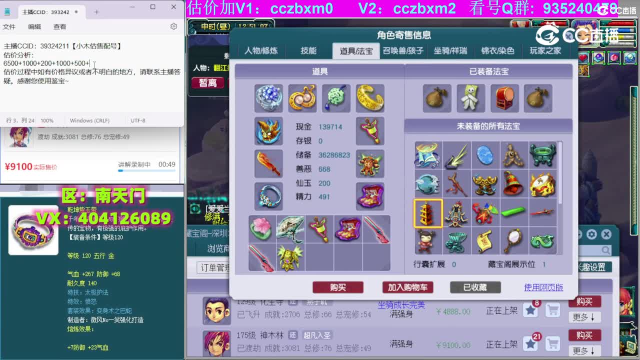 【主播点评】神木林