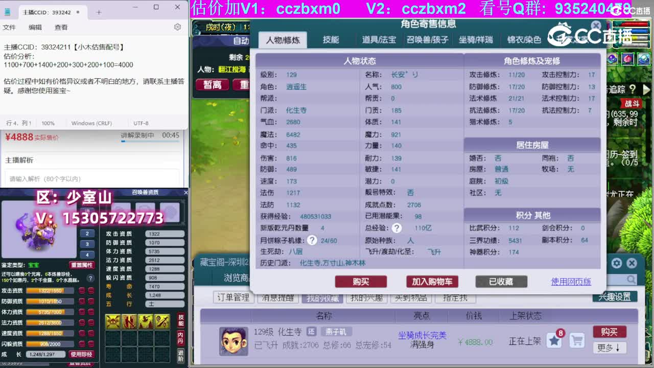 【主播点评】化生寺