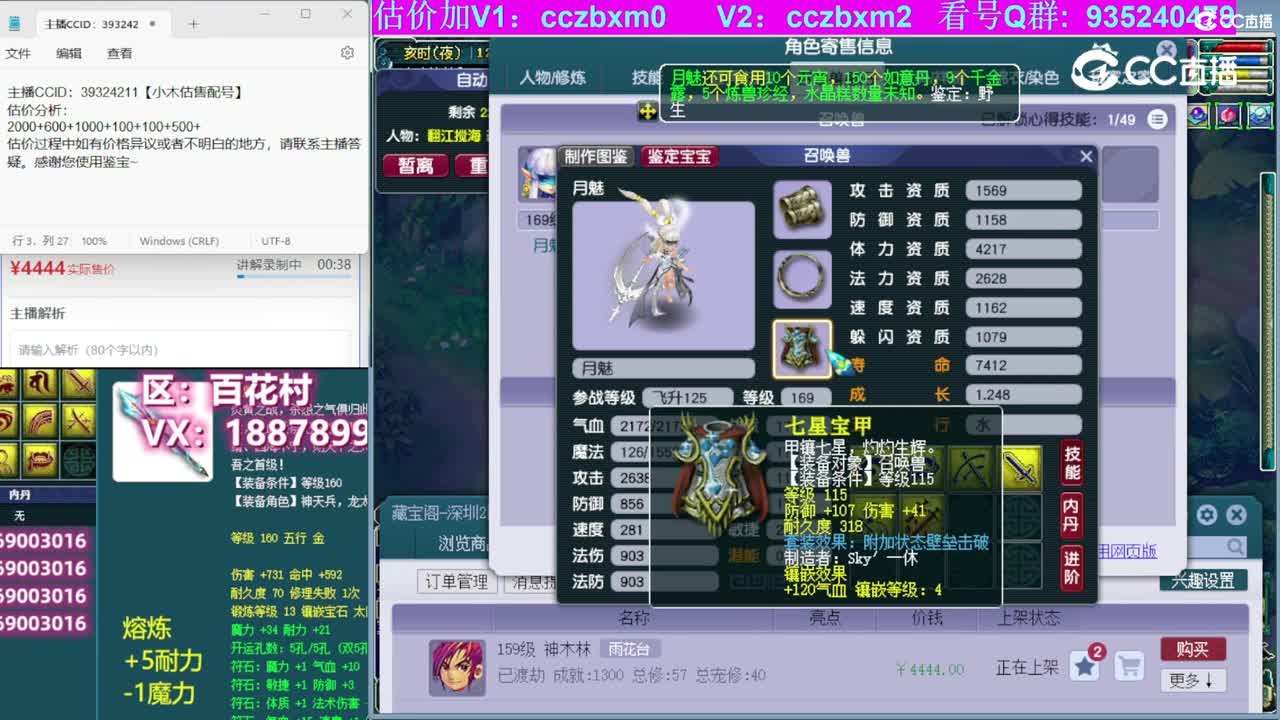 【主播点评】神木林