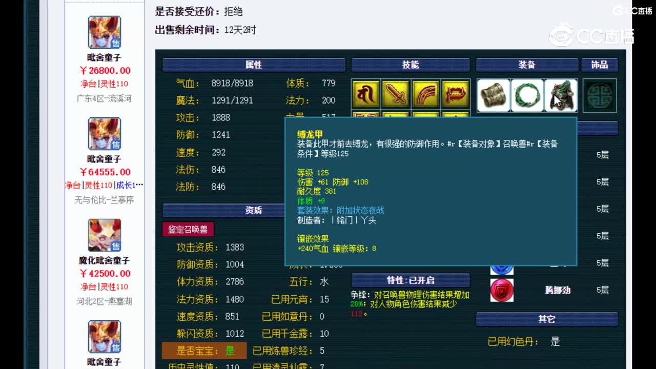 【主播点评】毗舍童子