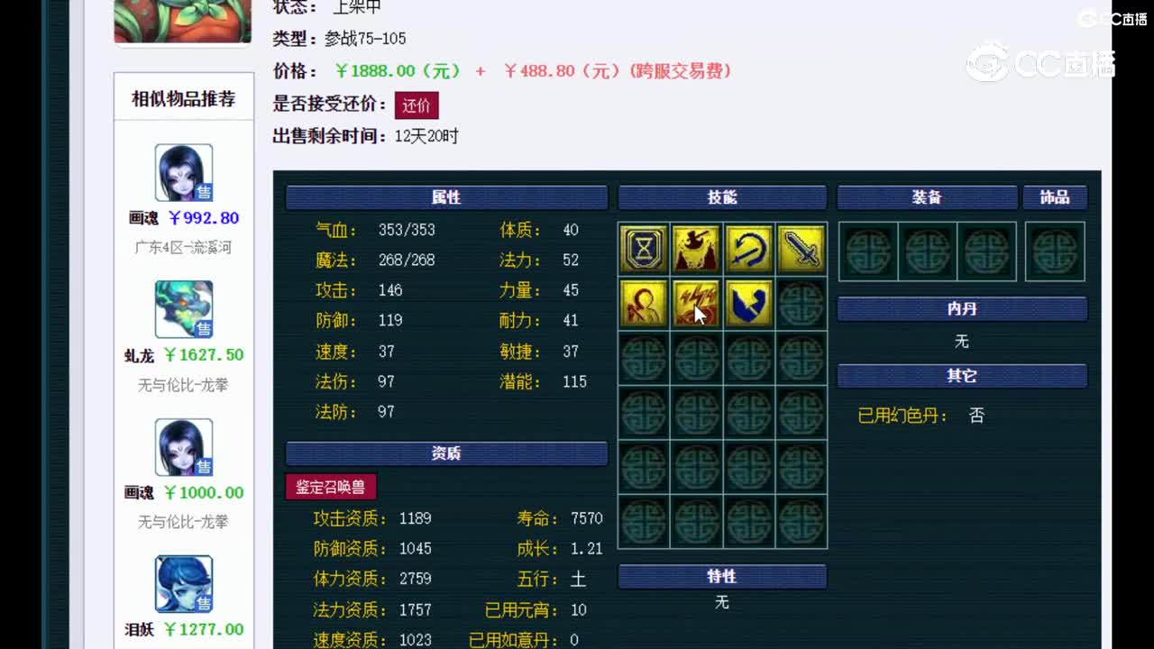 【主播点评】日游神