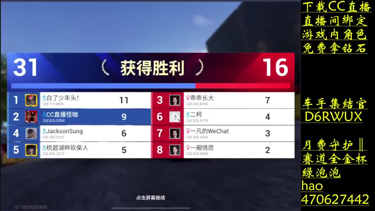 零氪冲车神 第9段