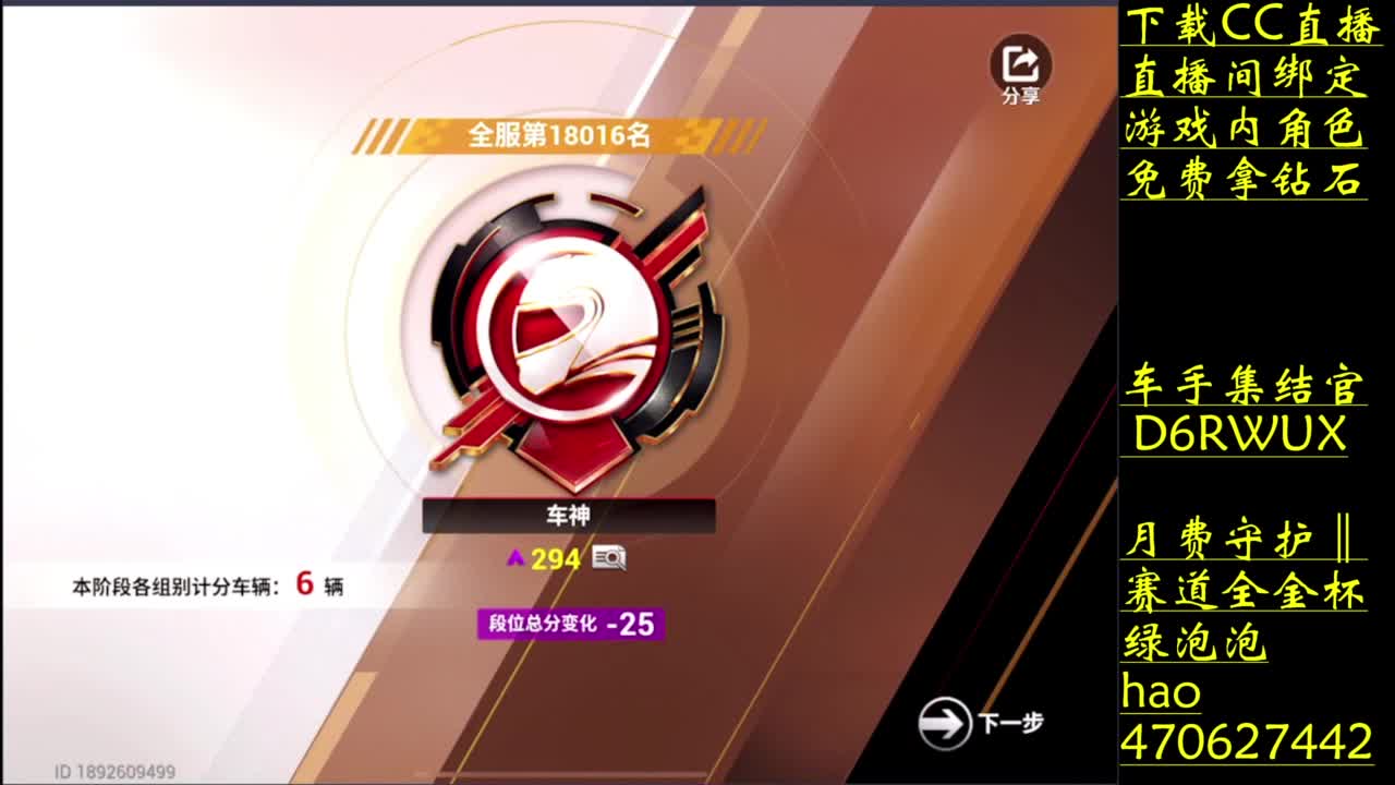 零氪冲车神 第10段