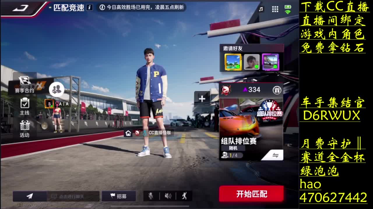 零氪冲车神 第12段
