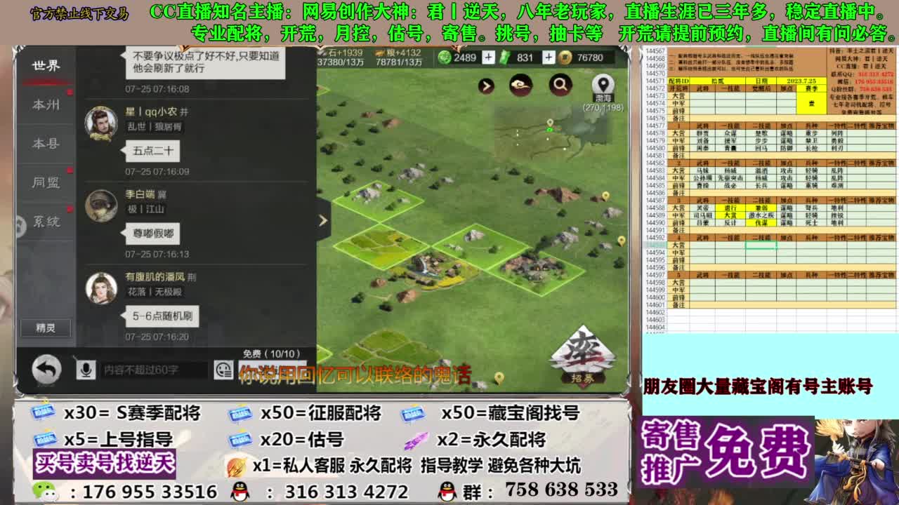 限时配将八折 第1段